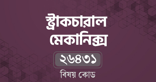 স্ট্রাকচারাল